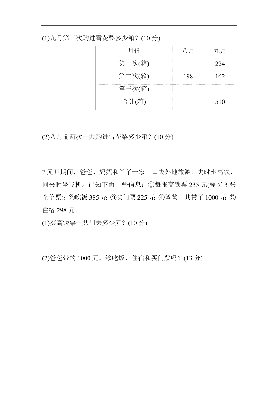 冀教版数学二年级下册10-混合运算和解决问题-同步习题.docx_第2页