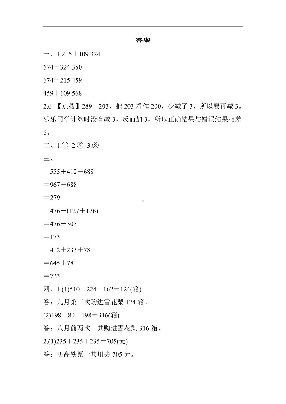 冀教版数学二年级下册10-混合运算和解决问题-同步习题.docx_第3页