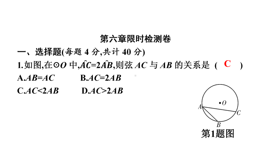 第七章限时检测-2021年中考数学一轮复习ppt课件（广东专用）.pptx_第1页