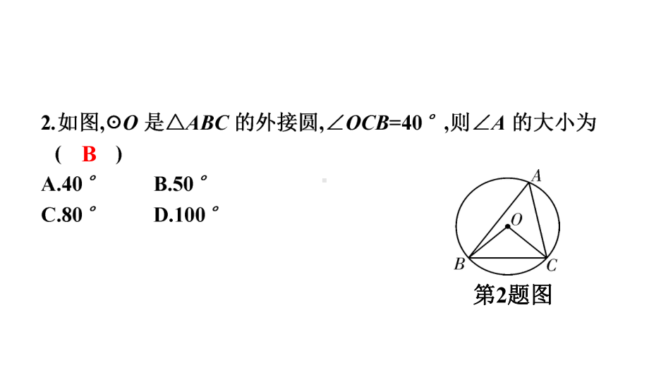 第七章限时检测-2021年中考数学一轮复习ppt课件（广东专用）.pptx_第2页