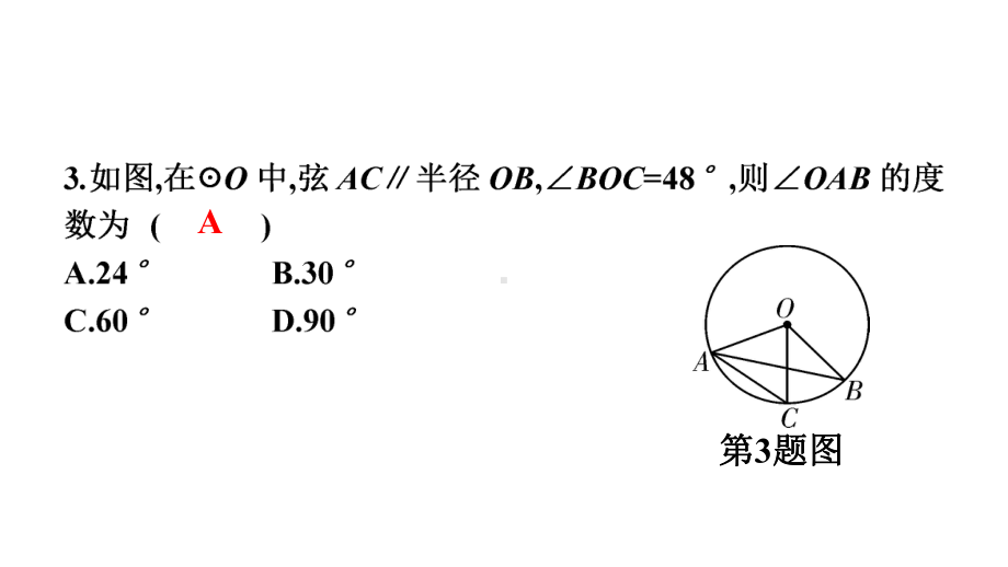 第七章限时检测-2021年中考数学一轮复习ppt课件（广东专用）.pptx_第3页