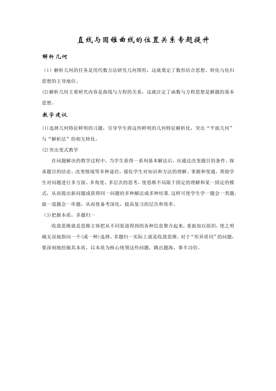 直线与圆锥曲线的位置关系专题提升2022-2023高三二轮复习.docx_第2页