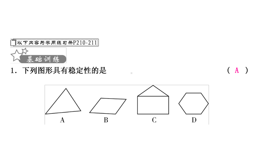 2021年中考重庆专用数学课后作业第四章第二节　一般三角形及其性质 ppt课件.ppt_第2页