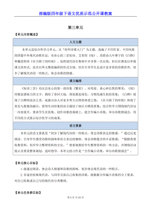 部编版四年级下语文9《短诗三首》优质示范公开课教案.docx