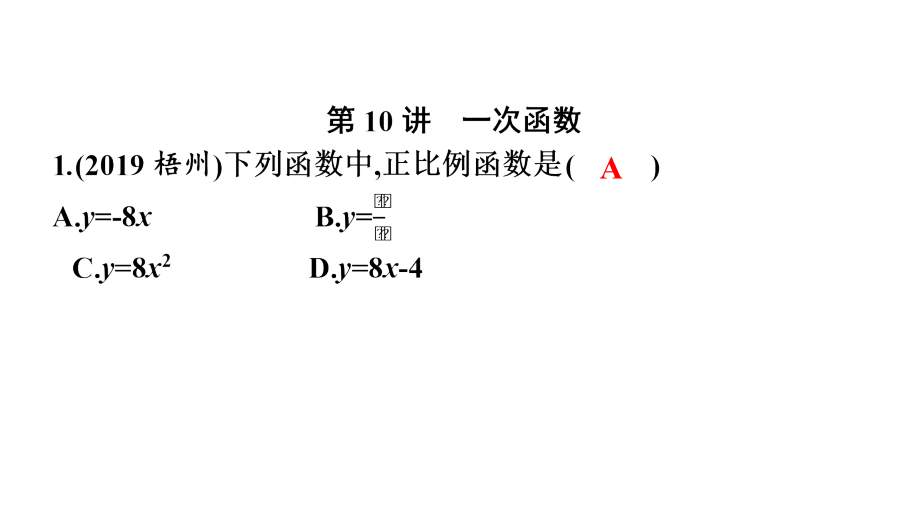 第3章　函数 强化训练-2021年中考数学一轮复习ppt课件（广东专用）.zip