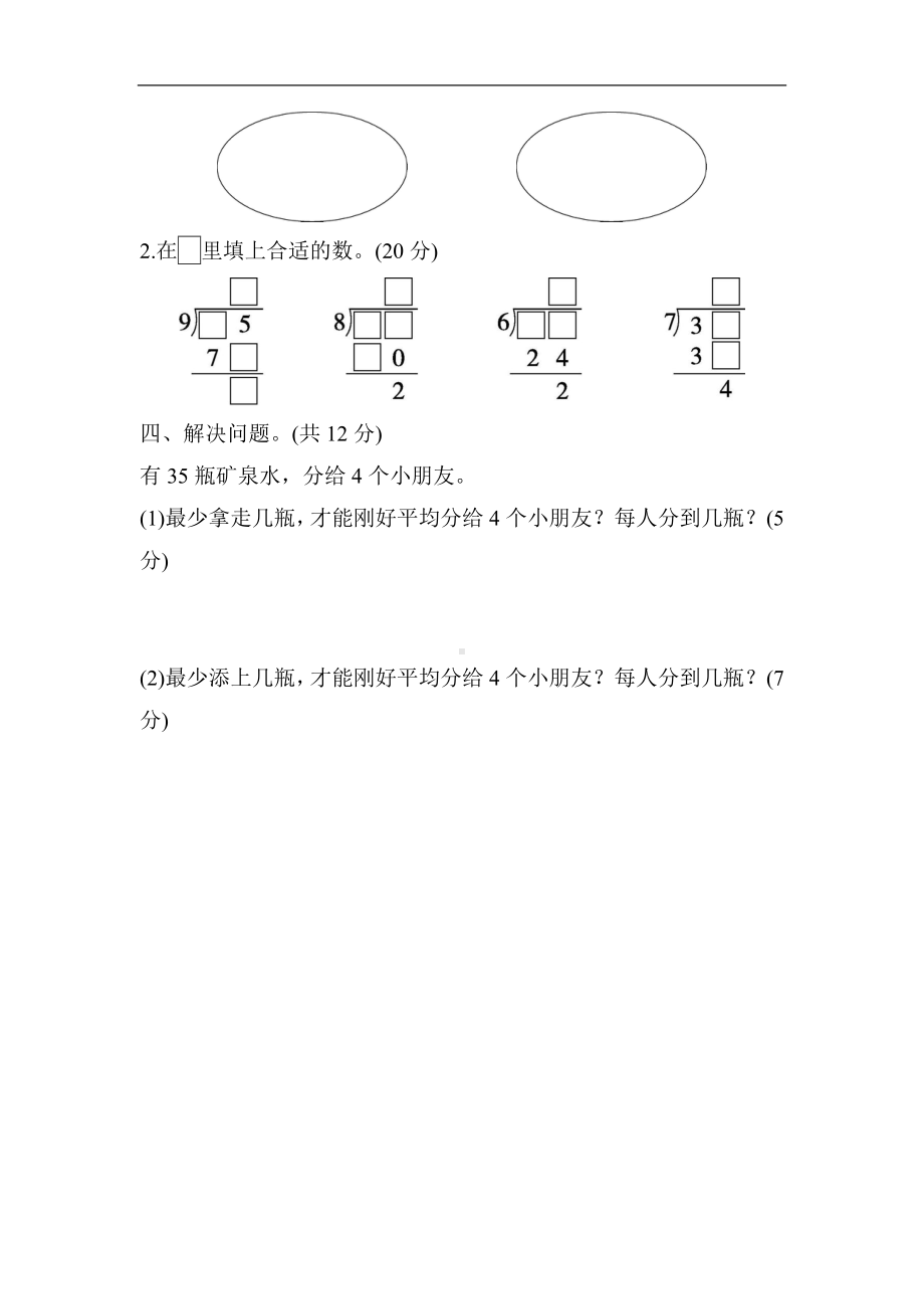 冀教版数学二年级下册2-有余数的除法的认识及计算-同步习题.docx_第2页