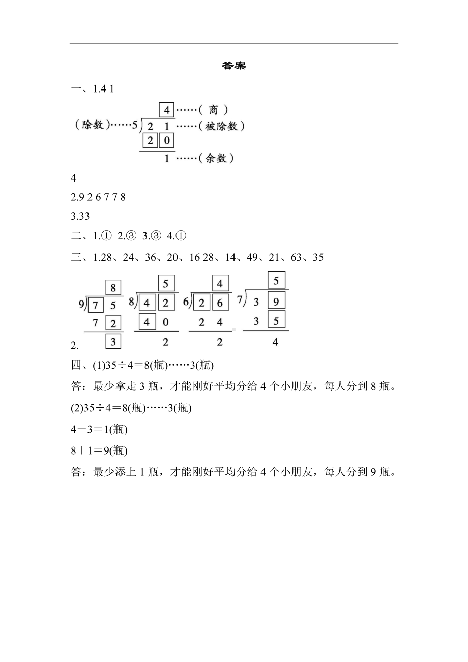 冀教版数学二年级下册2-有余数的除法的认识及计算-同步习题.docx_第3页