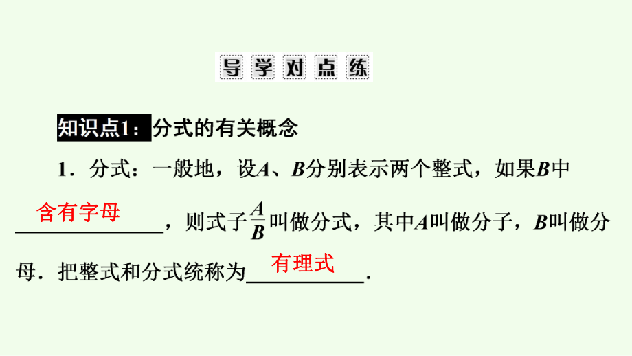 2021年广东省深圳市数学中考专题复习　分式及其运算ppt课件 .ppt_第3页