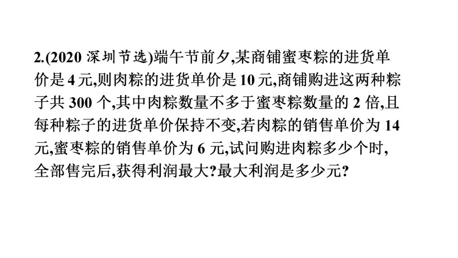 第39讲微专题4 函数应用题-2021年中考数学一轮复习ppt课件（广东专用）.pptx_第3页