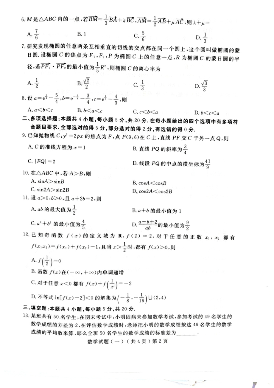 山东省聊城市2023届高三下学期一模数学试卷+答案.pdf_第2页