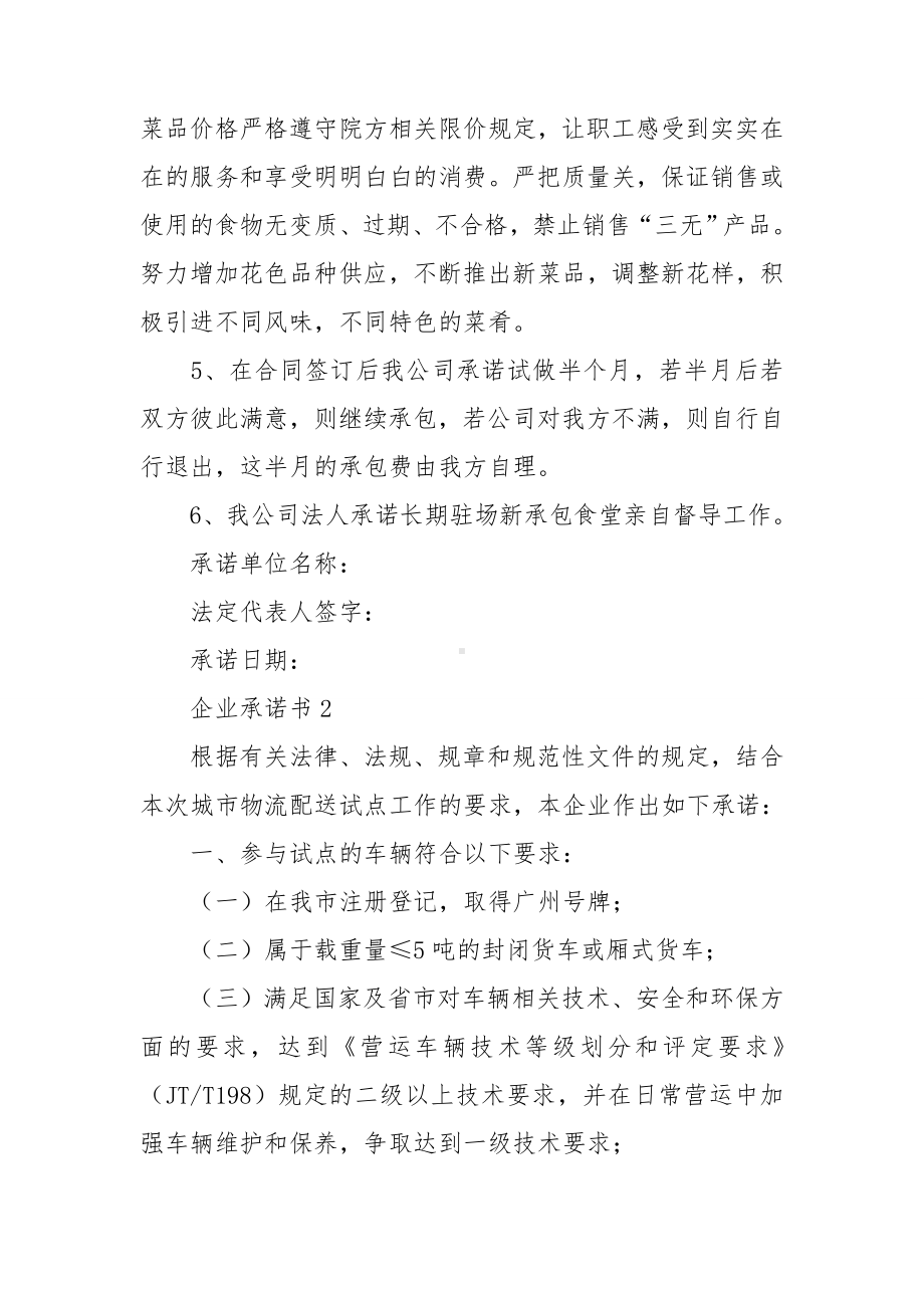 企业承诺书集锦15篇.doc_第2页