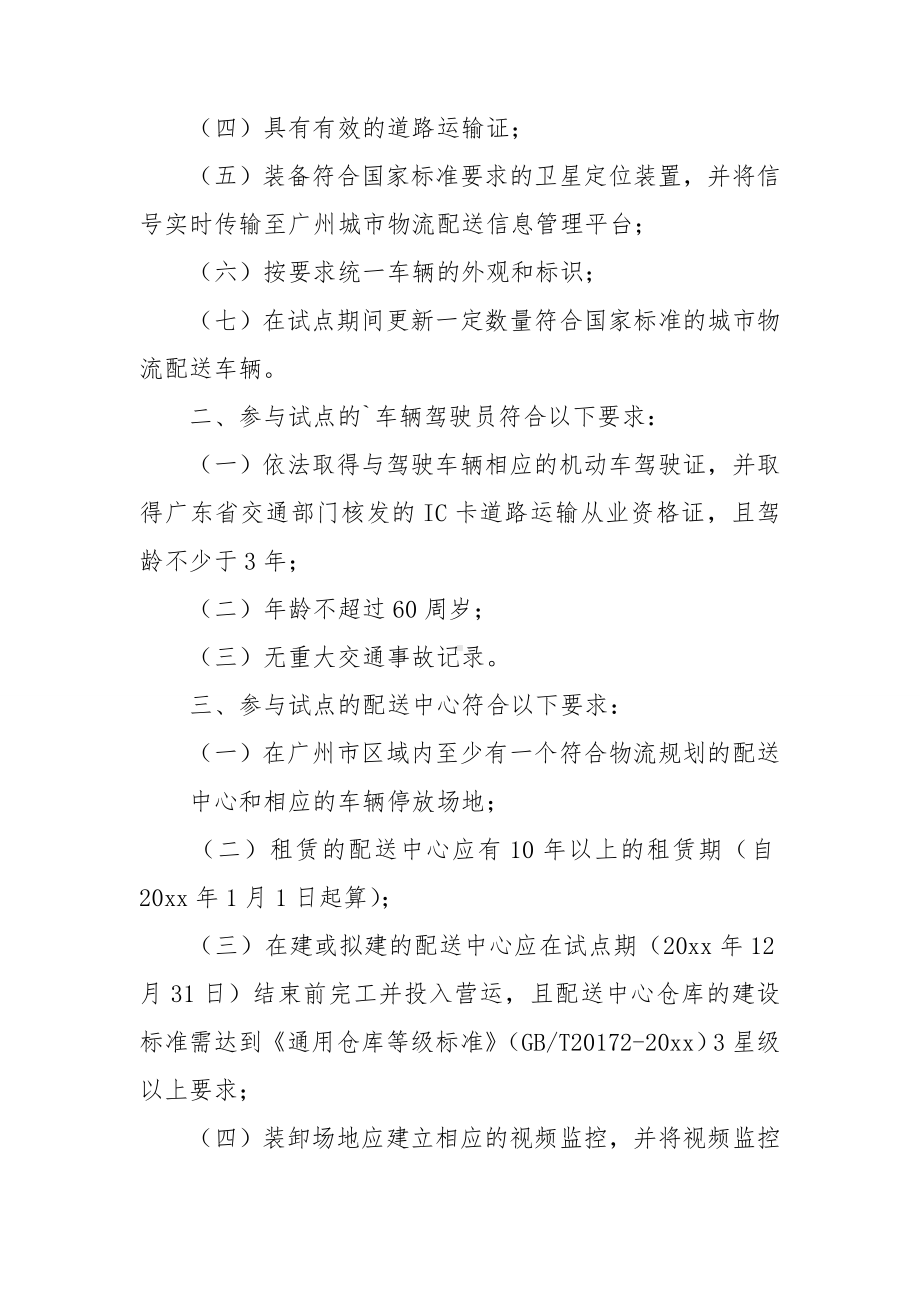 企业承诺书集锦15篇.doc_第3页