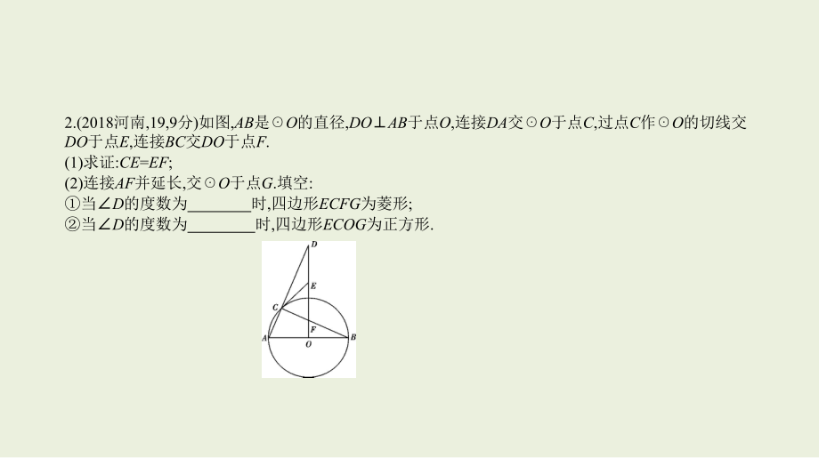 2021年安徽省数学中考复习考点分层训练§8.6　开放探究型.pptx ppt课件.ppt_第3页