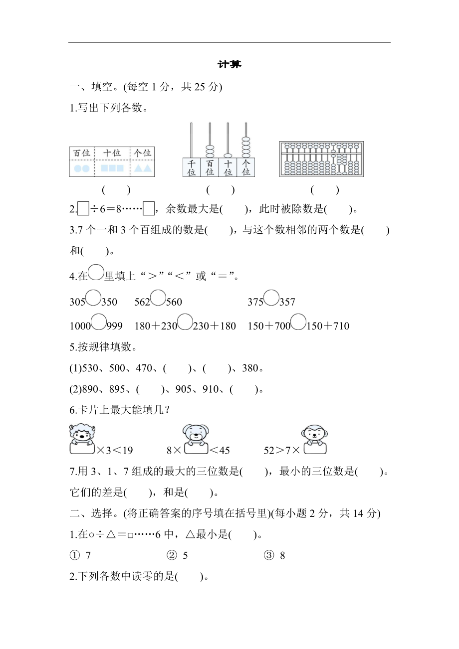 冀教版数学二年级下册期末专项-计算.docx_第1页