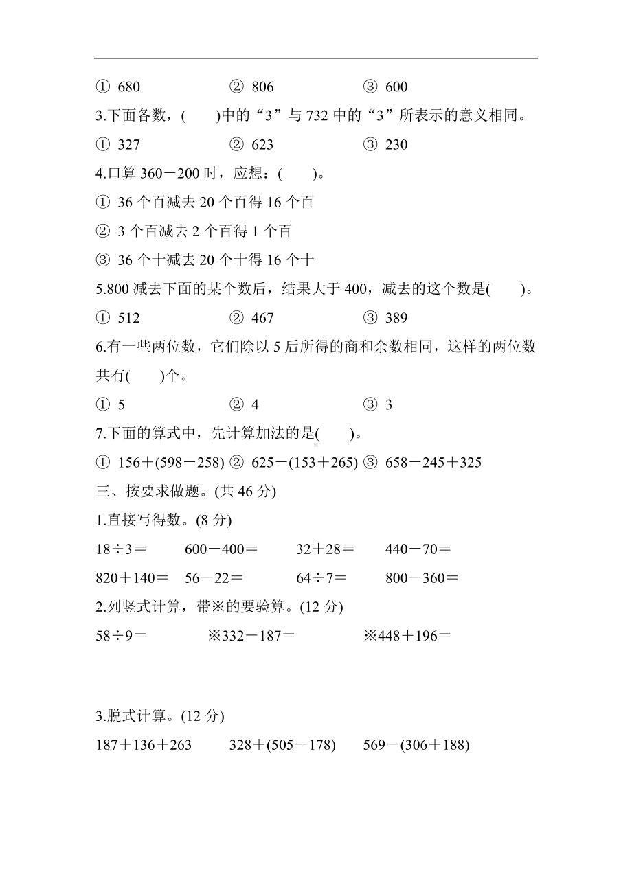 冀教版数学二年级下册期末专项-计算.docx_第2页