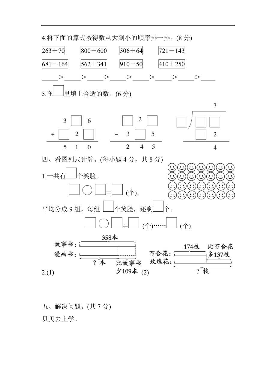 冀教版数学二年级下册期末专项-计算.docx_第3页