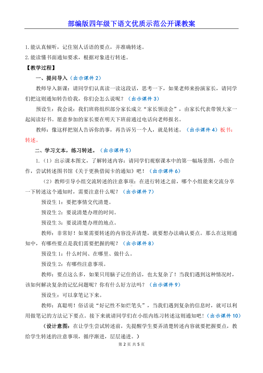 新部编版四年级下语文《口语交际：转述》优质示范课教案.docx_第2页