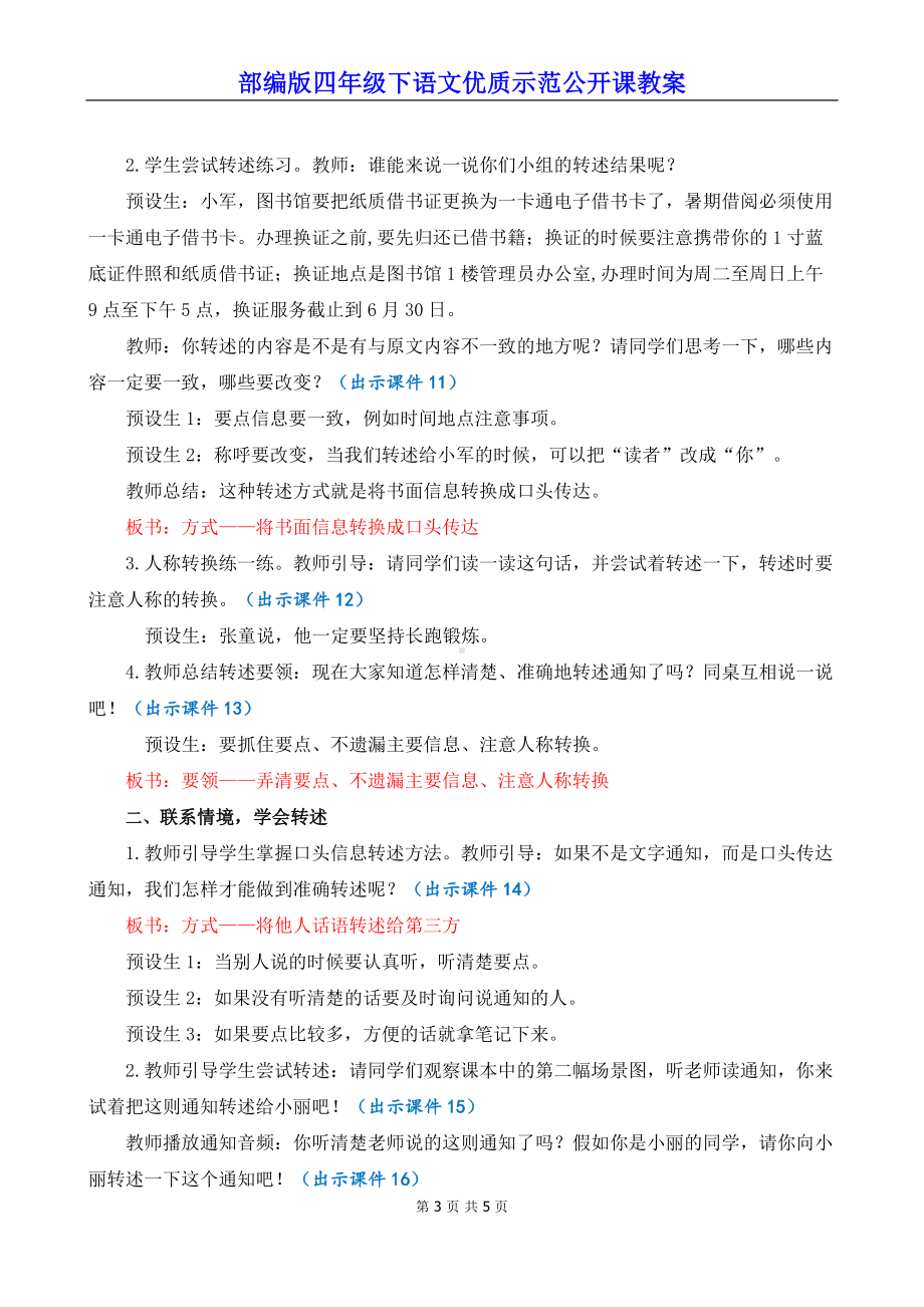 新部编版四年级下语文《口语交际：转述》优质示范课教案.docx_第3页