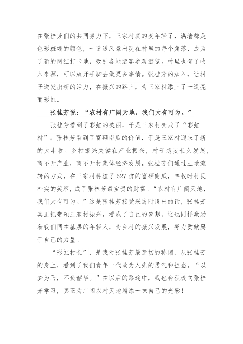 张桂芳事迹学习心得体会2篇.docx_第2页