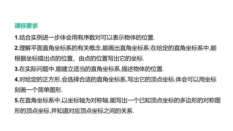 江苏省2021年中考一轮复习数学ppt课件：第9课时　平面直角坐标系与函数.pptx_第2页