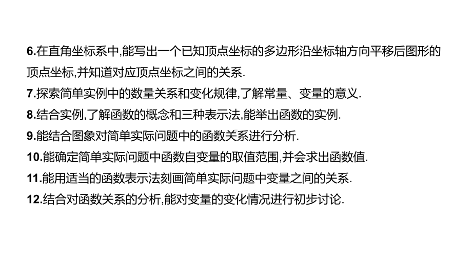 江苏省2021年中考一轮复习数学ppt课件：第9课时　平面直角坐标系与函数.pptx_第3页