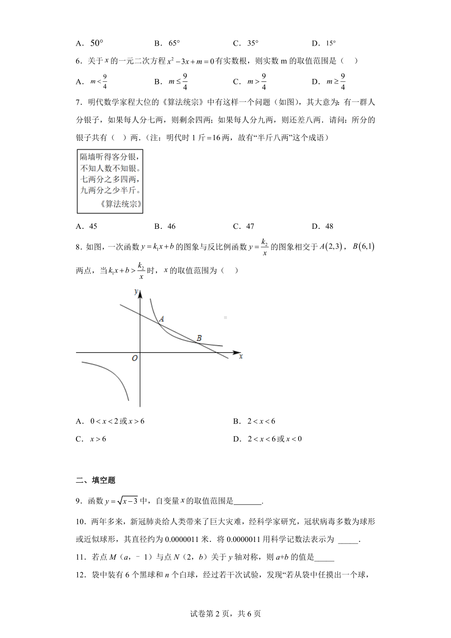 2022年湖南省湘潭市湘潭县锦石中学中考数学模拟试卷（二）.docx_第2页