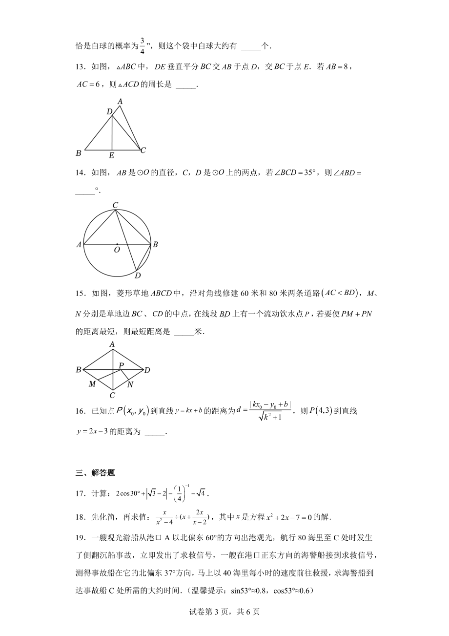 2022年湖南省湘潭市湘潭县锦石中学中考数学模拟试卷（二）.docx_第3页