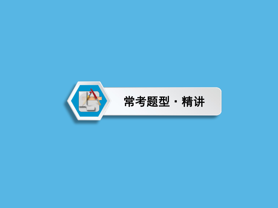 第2部分 专题1反比例函数综合题-2021年中考数学一轮复习ppt课件（福建专版）.ppt_第3页