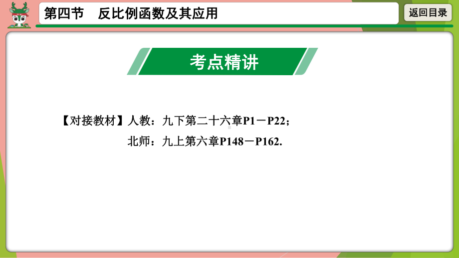 2021年中考数学第一轮总复习 反比例函数及其应用 ppt课件.pptx_第3页