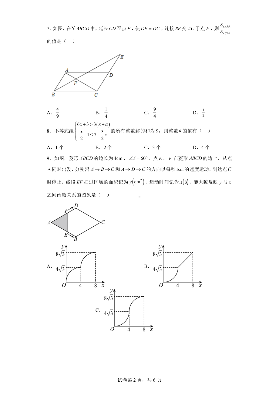 2023年广东省佛山市三水区九年级五校联考数学中考模拟试卷.docx_第2页