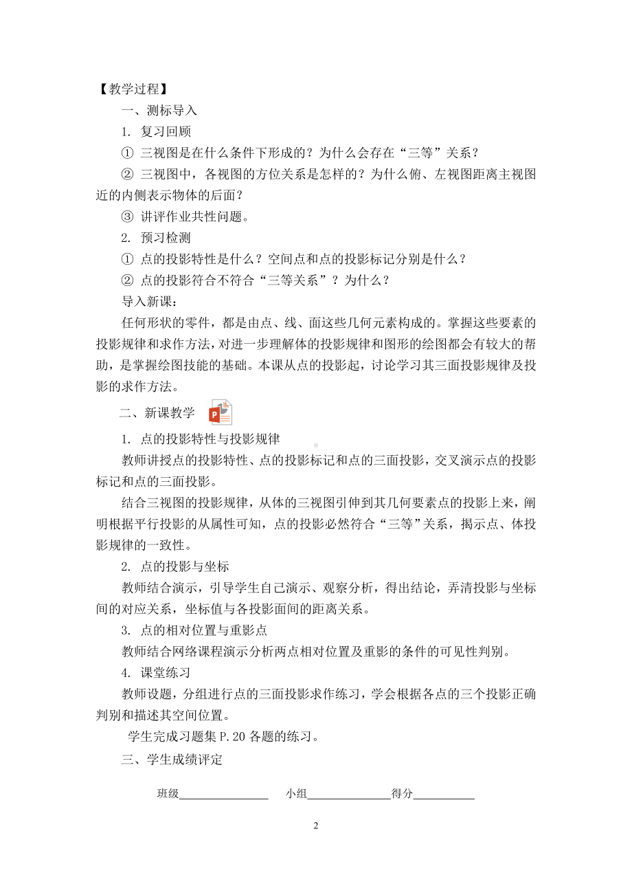 机械制图第四版第三章正投影法与三视图电子教案第三章-2点的投影.doc_第2页