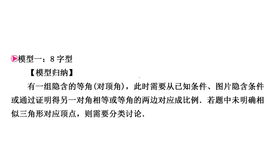 2021年中考甘肃专用数学考点梳理第四章方法技巧突破(四)　相似三角形之四大模型 ppt课件.ppt_第2页