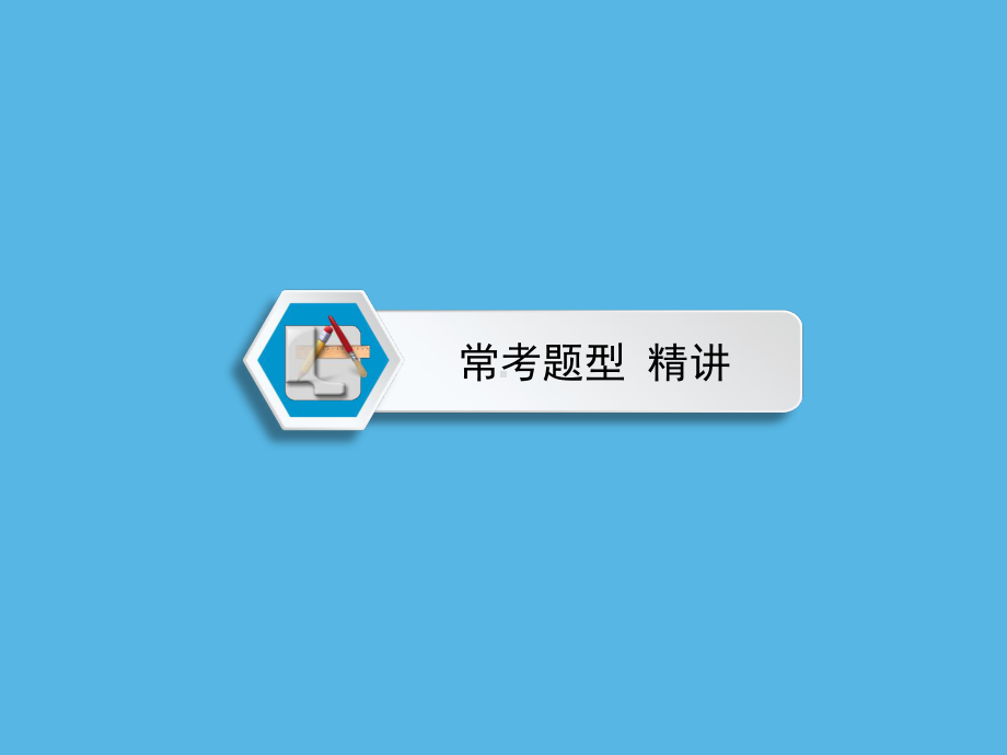 第2部分 专题11几何图形变换最值问题-2021年中考数学一轮复习ppt课件（重庆专版）.ppt_第2页