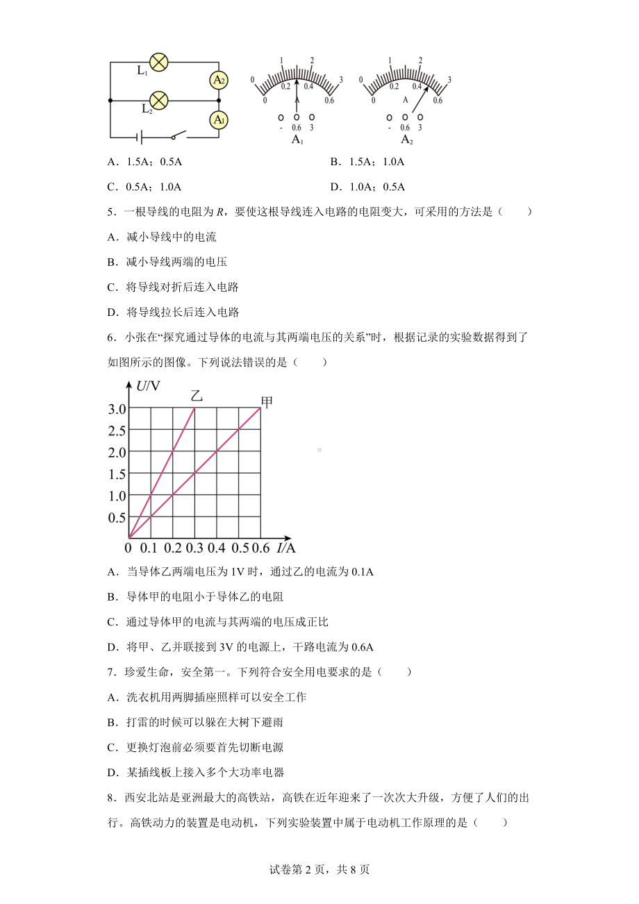 陕西省西安市爱知中学2022-2023学年九年级下学期第六次学情检测物理试题.docx_第2页