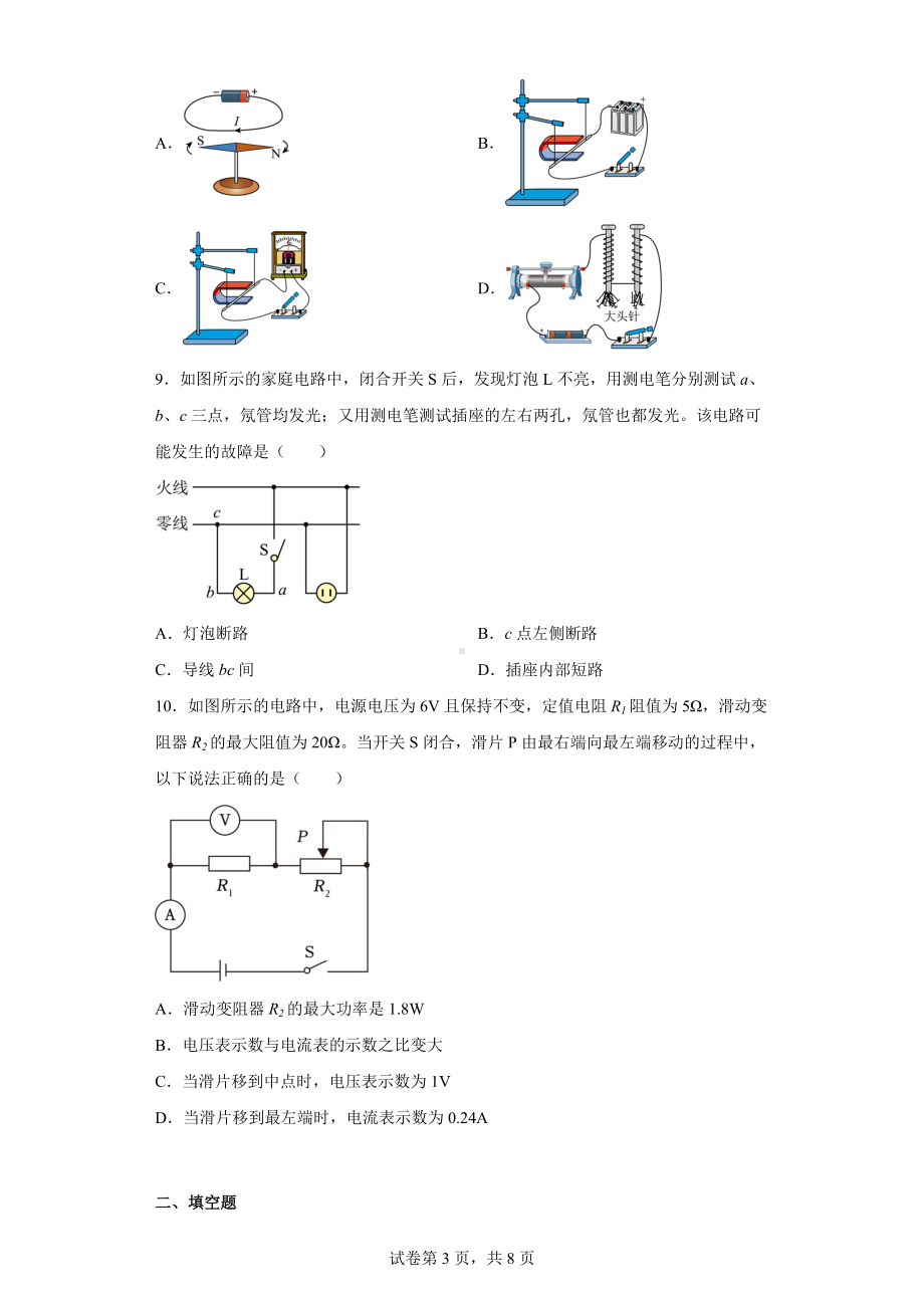 陕西省西安市爱知中学2022-2023学年九年级下学期第六次学情检测物理试题.docx_第3页