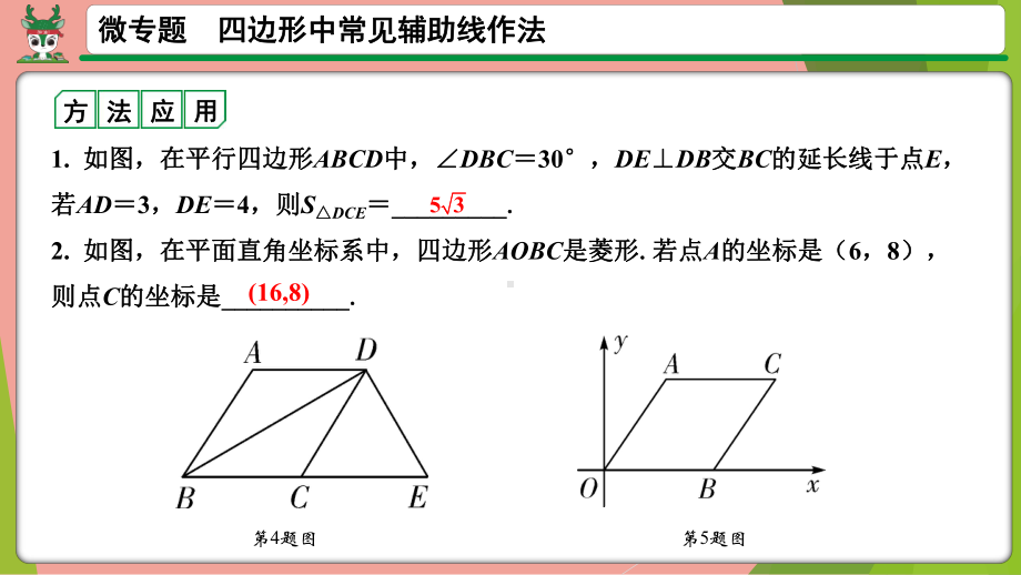 2021年中考数学第一轮总复习 微专题四边形中常见辅助线作法ppt课件.pptx_第3页