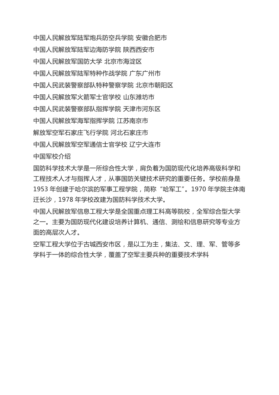 中国全部的军校排名.docx_第2页