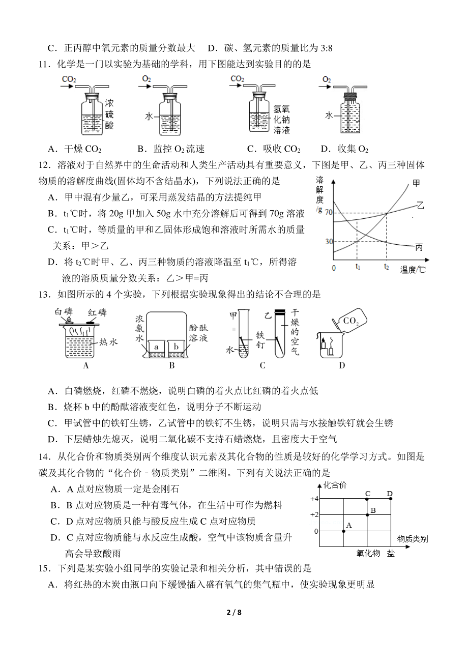 江苏省江阴高新区实验中学2022-2023学年九年级3月阶段检测化学试卷.pdf_第2页