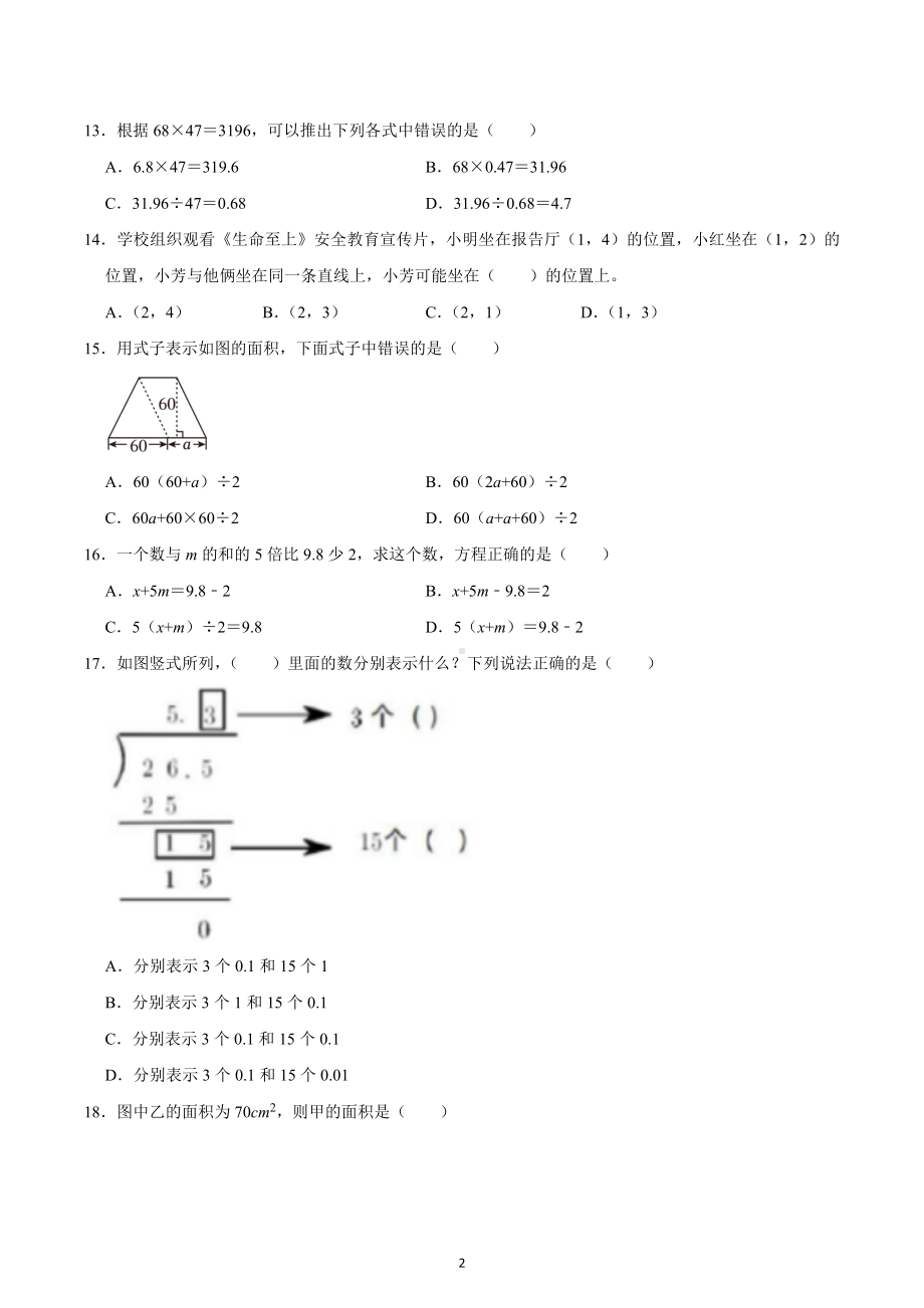 2022-2023学年福建省福州市台江区五年级（上）期末数学试卷.docx_第2页