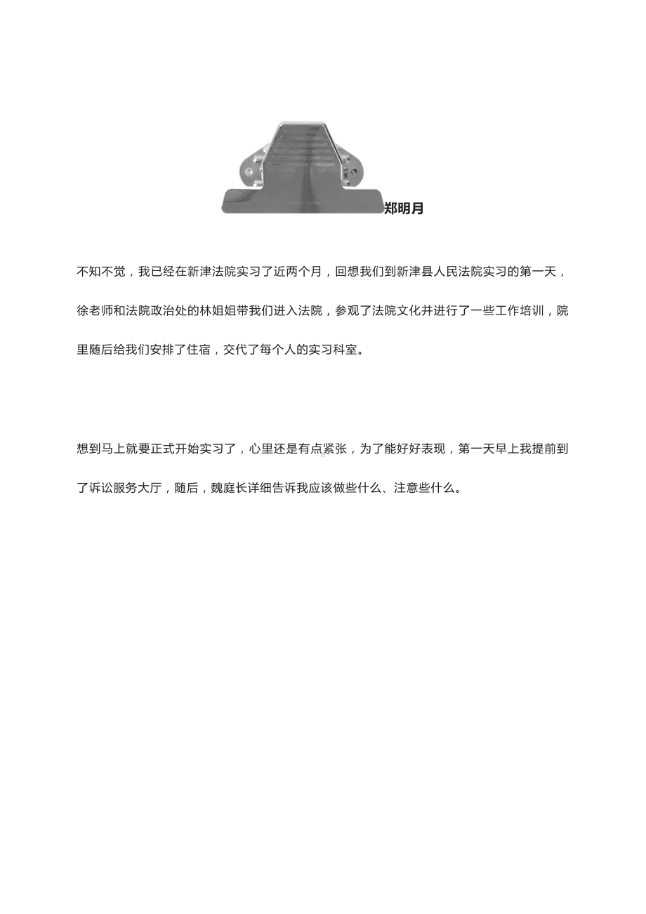 法院毕业实习报告法学实习感悟法院实习感受.docx_第3页