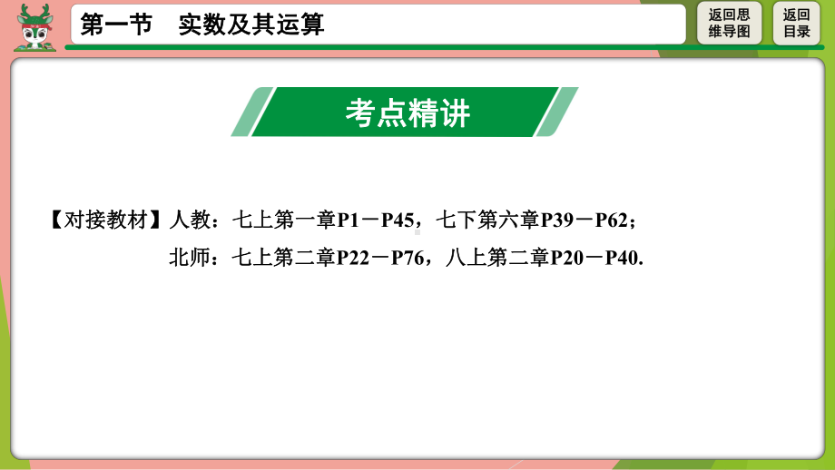 2021年中考数学一轮总复习实数及其运算 ppt课件.pptx_第3页