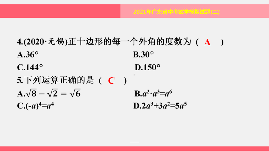 模拟试题(二)-2021年中考数学一轮复习ppt课件（广东专用）.pptx_第3页