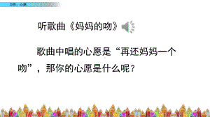 6年级下册部编六年级语文下册课件第四单元习作：心愿.pptx