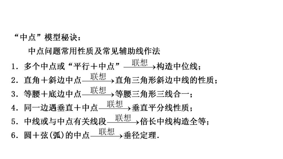 2021年中考甘肃专用数学考点梳理第四章方法技巧突破(二)　“中点”之六大模型 ppt课件.ppt_第2页