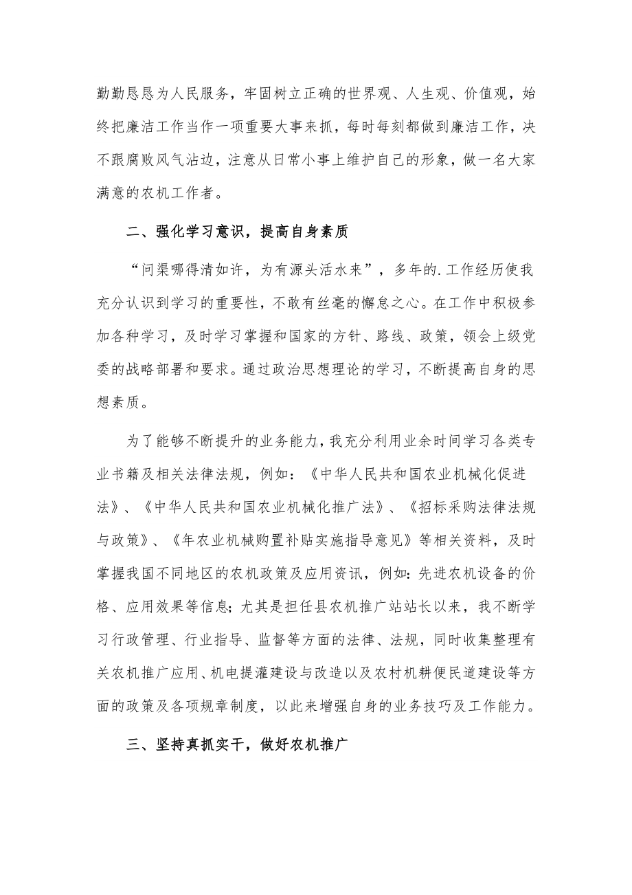 职工年度考核个人述职3篇供借鉴.docx_第2页