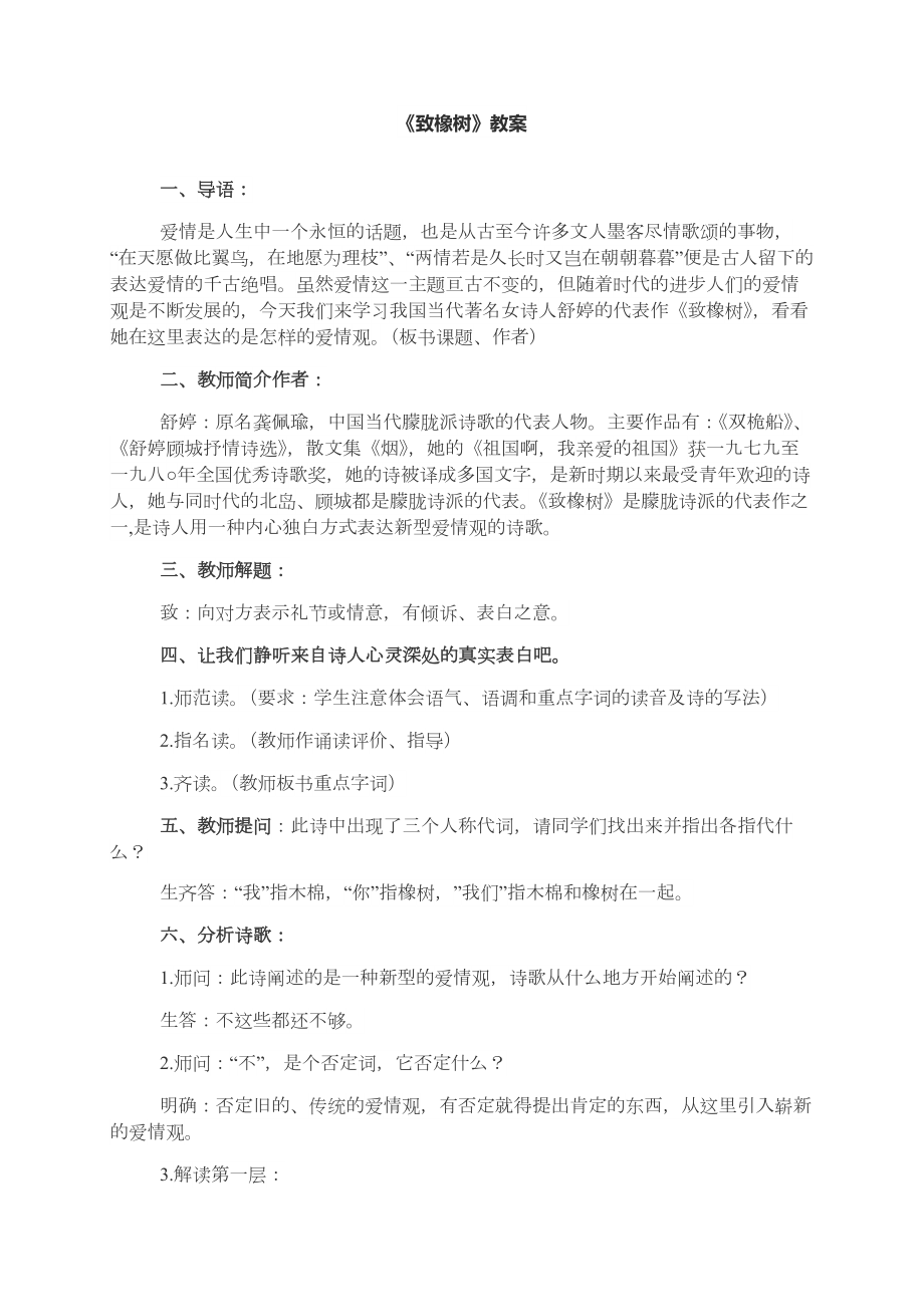 《致橡树》最新课件致橡树教学设计舒婷致橡树教案.docx_第1页