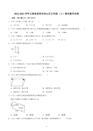 2022-2023学年云南省昆明市西山区五年级（上）期末数学试卷.docx