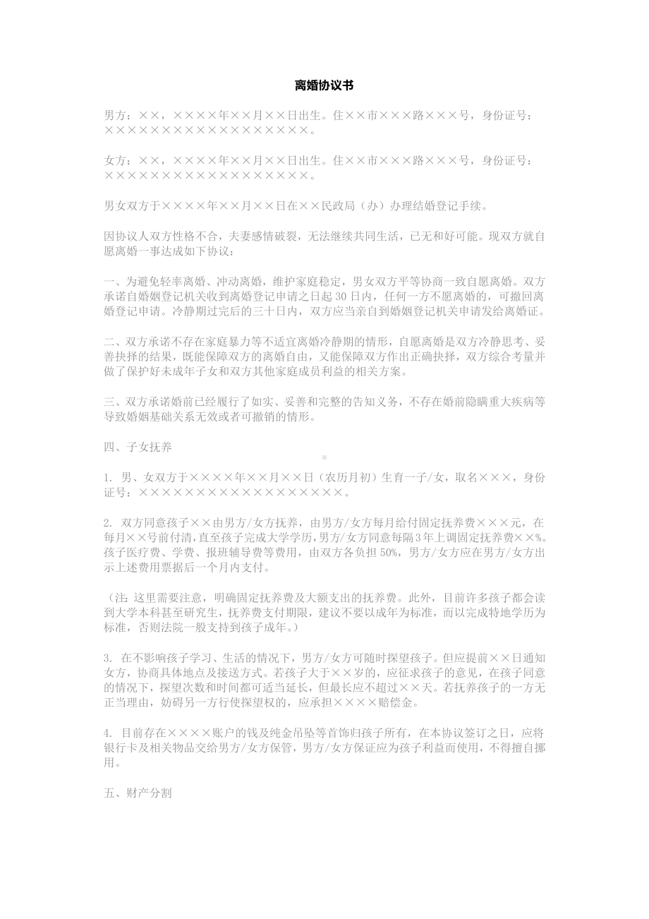 离婚协议书模板孩子共同抚养的离婚协议书离婚协议书版本.docx_第1页