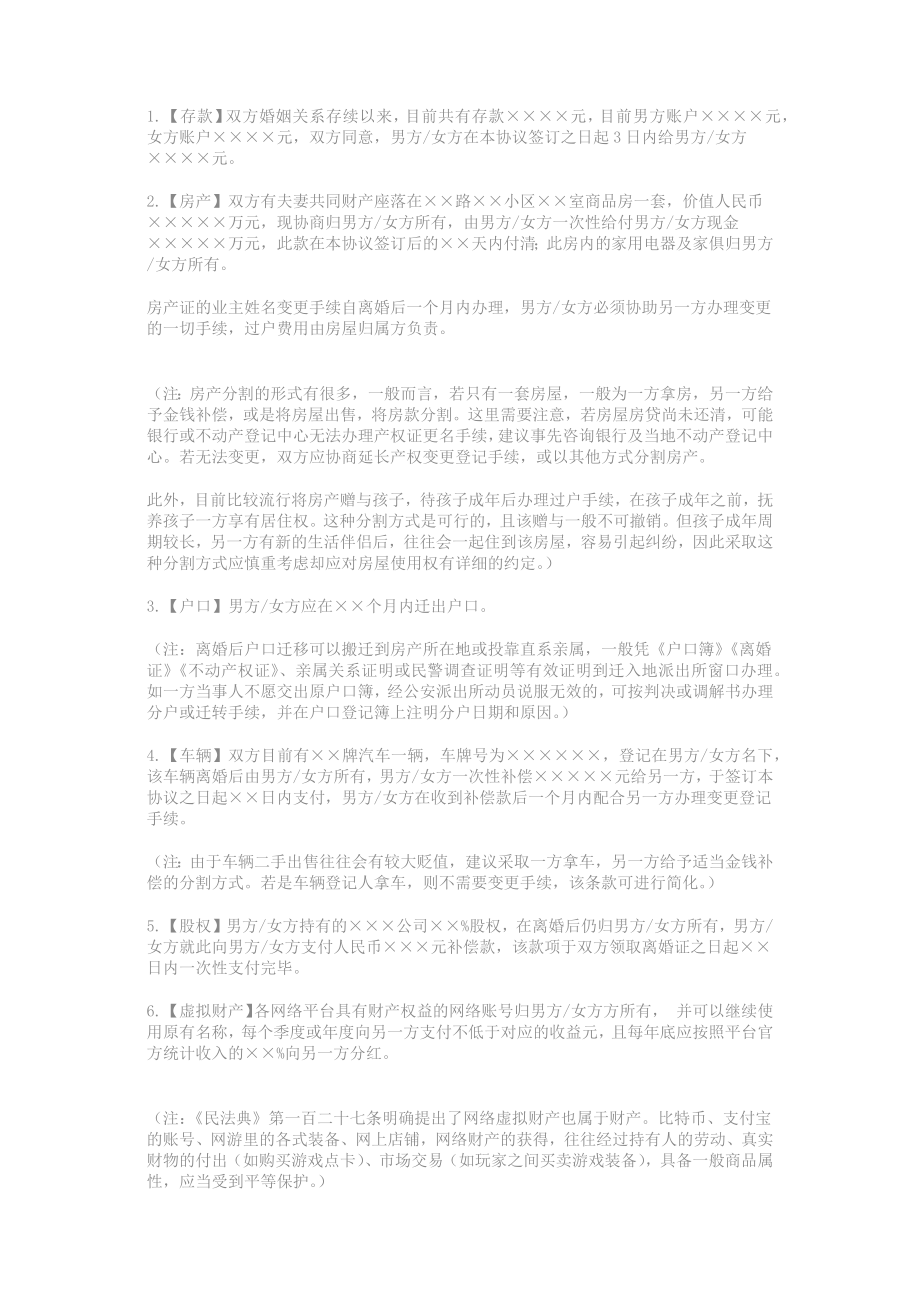 离婚协议书模板孩子共同抚养的离婚协议书离婚协议书版本.docx_第2页