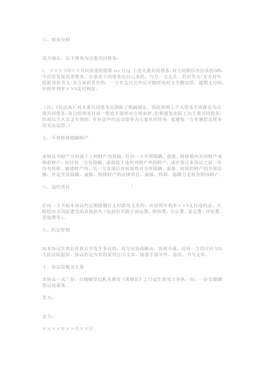 离婚协议书模板孩子共同抚养的离婚协议书离婚协议书版本.docx_第3页